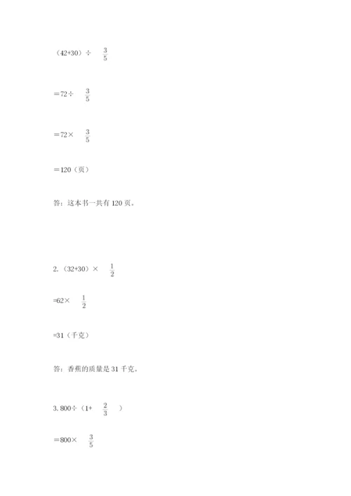 2022六年级上册数学期末测试卷及答案（易错题）.docx