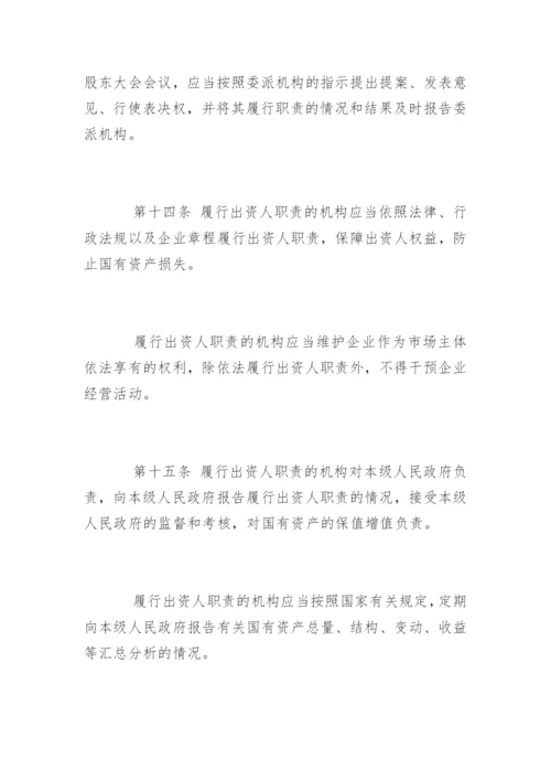 企业国有资产管理法全文.docx