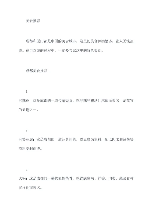 成都出发厦门自驾旅游攻略