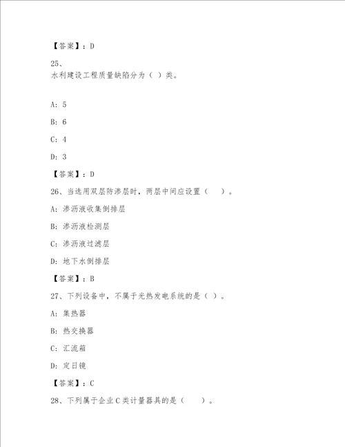 全国一级注册建筑师资格考试完整版A4版可打印