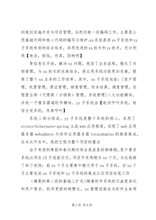 信息系统项目管理师 (2).docx