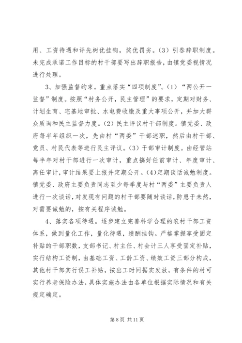 关于加强农村基层组织规范化建设的意见.docx