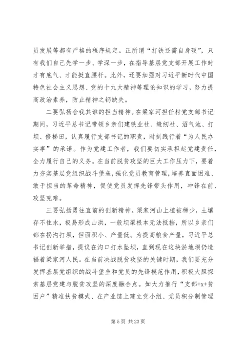 学习《梁家河》心得14篇.docx