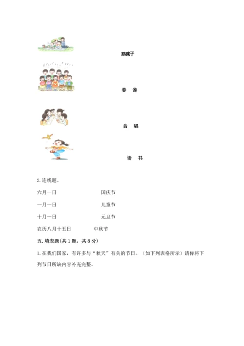 部编版二年级上册道德与法治期中测试卷附完整答案（精品）.docx