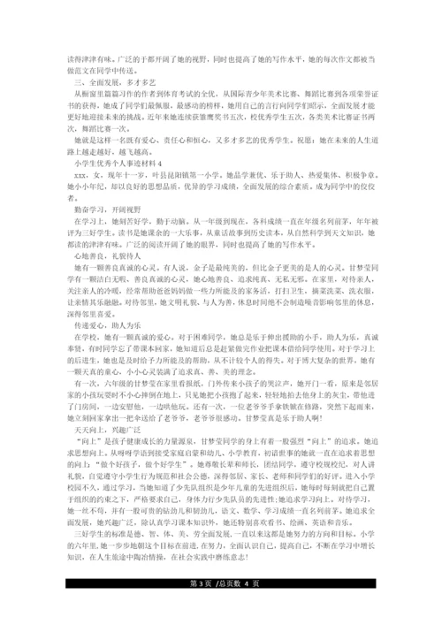 优秀学生个人先进事迹材料.docx