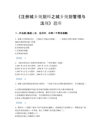 2022年云南省注册城乡规划师之城乡规划管理与法规高分题库及答案参考.docx