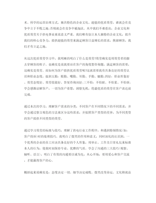 精编优质服务学习参考心得体会参考范文，.docx