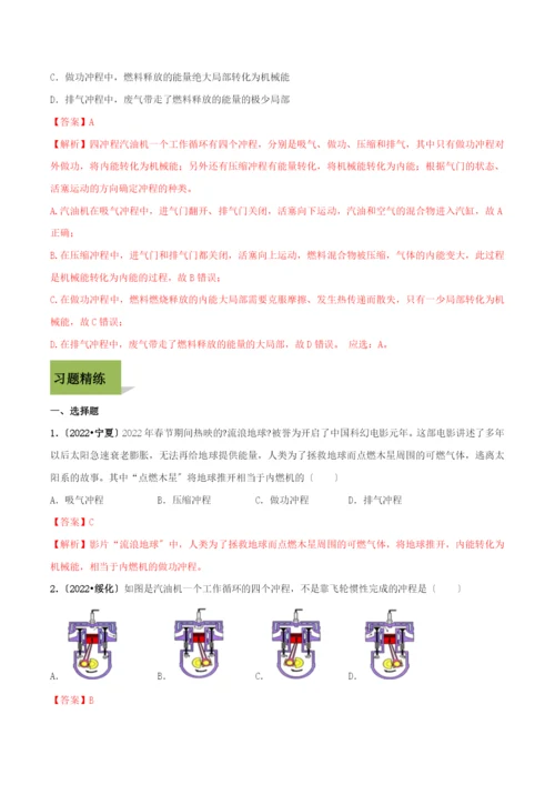 学年九年级物理全册第十四章内能的利用.热机精讲精练含解析新版新人教版.docx