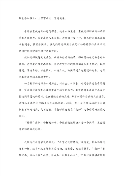 2023年小学教师师德培训心得体会800字2023教师党员心得体会300字7篇