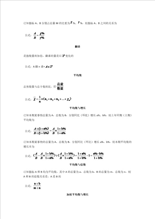 公务员考试行测资料分析公式汇总