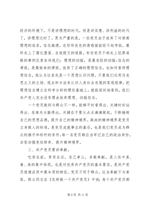 建党97周年党课讲稿两篇.docx