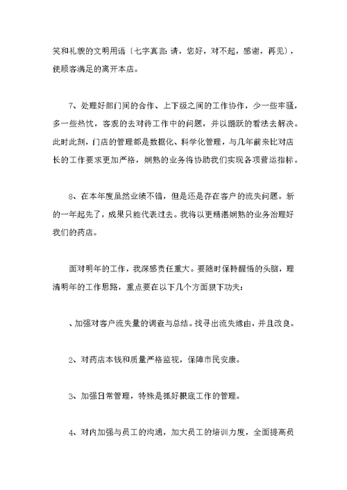 店长述职报告
