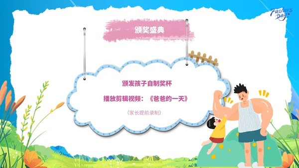 蓝色卡通感恩父亲节教学课件ppt模板