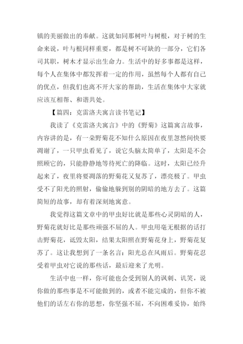 克雷洛夫寓言读书笔记.docx