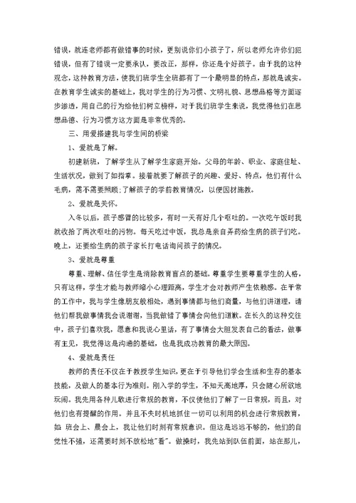 中学班主任年度工作总结5篇