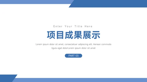 蓝色极简工作汇报PPT模板