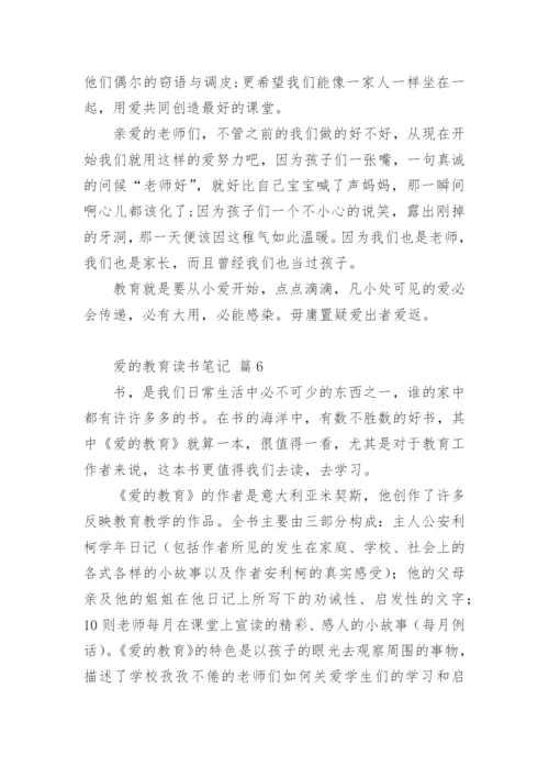 爱的教育读书笔记_5.docx