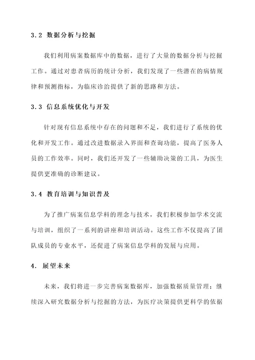 病案信息学科建设总结汇报