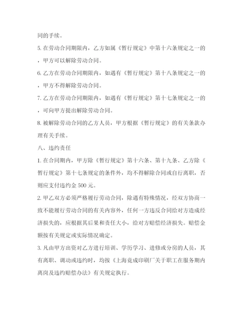 2023年解聘合同范文2.docx