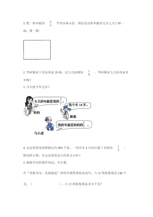 冀教版五年级下册数学第六单元 分数除法 测试卷及一套完整答案.docx