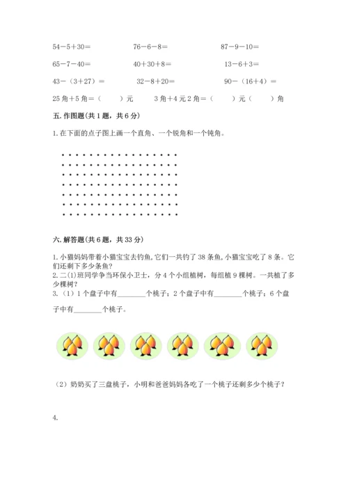 人教版数学二年级上册期末测试卷附答案（轻巧夺冠）.docx