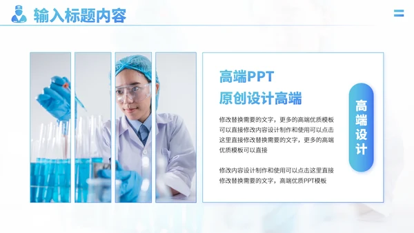 蓝色医疗医学医药科研医院工作汇报述职答辩年终总结报告升职PPT模板
