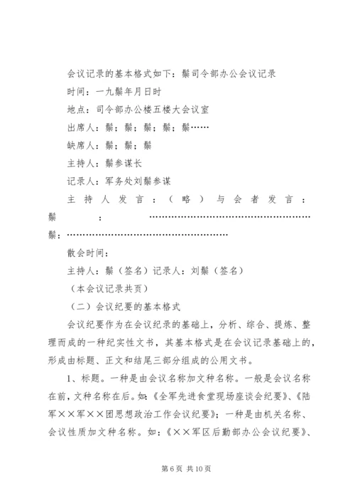 会议记录及纪要的写作.docx