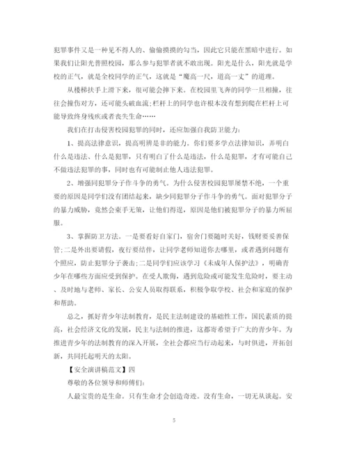 精编之安全防范不可小觑演讲稿范文（一）.docx