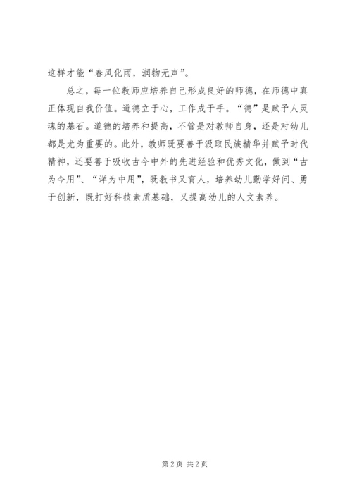 学习《师德师风》心得体会 (4).docx
