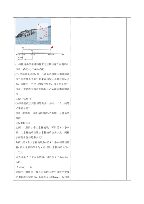 5.1.1 从算式到方程（第一课时）-教案
