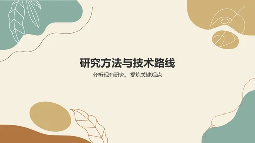 绿色简约开题报告PPT模板