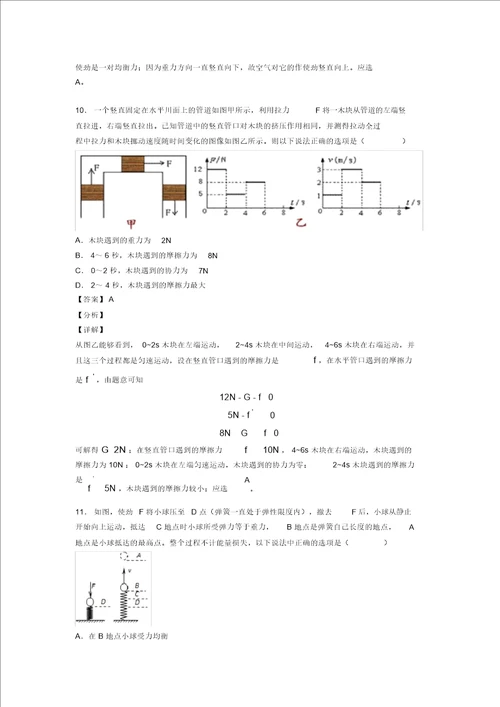 20202021中考物理力与运动的关系问题培优易错试卷练习含答案含答案