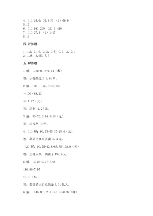 北京版四年级下册数学第二单元 小数加、减法 测试卷及完整答案【有一套】.docx