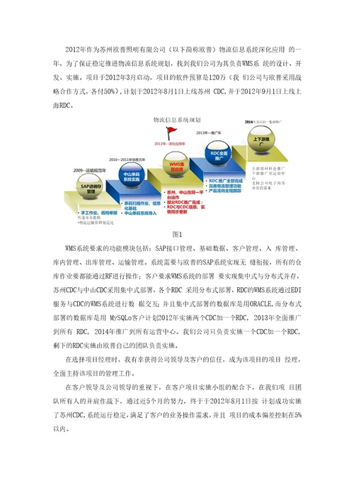 论项目人力资源管理