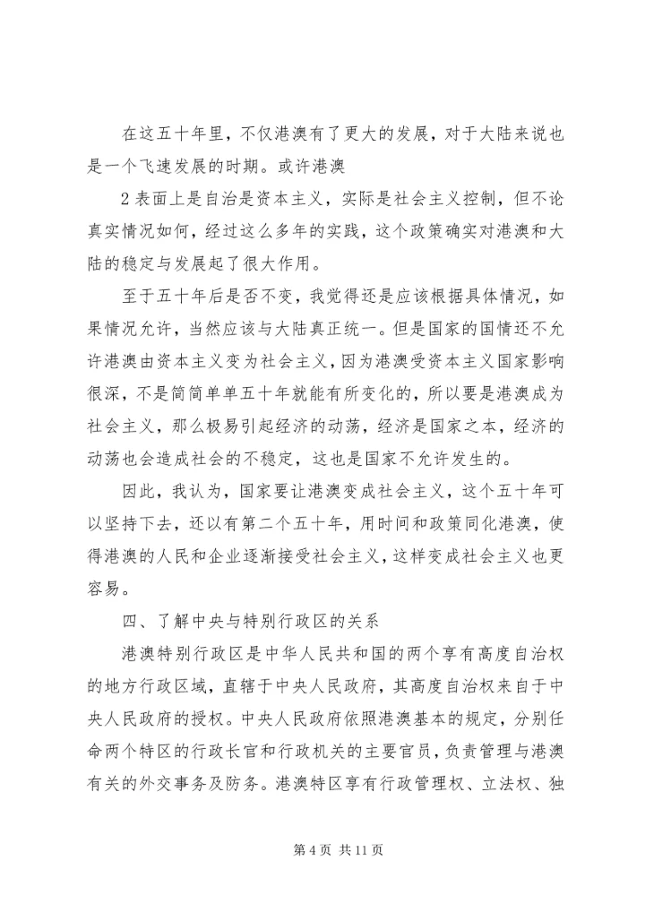 我做内刊的十点心得1 (4).docx
