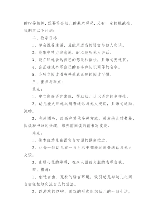 幼儿园中班语言教学工作计划.docx