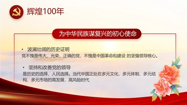 红色党建党支部党员主题党日微党课动态PPT