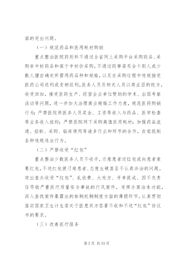 九不准整治方案.docx