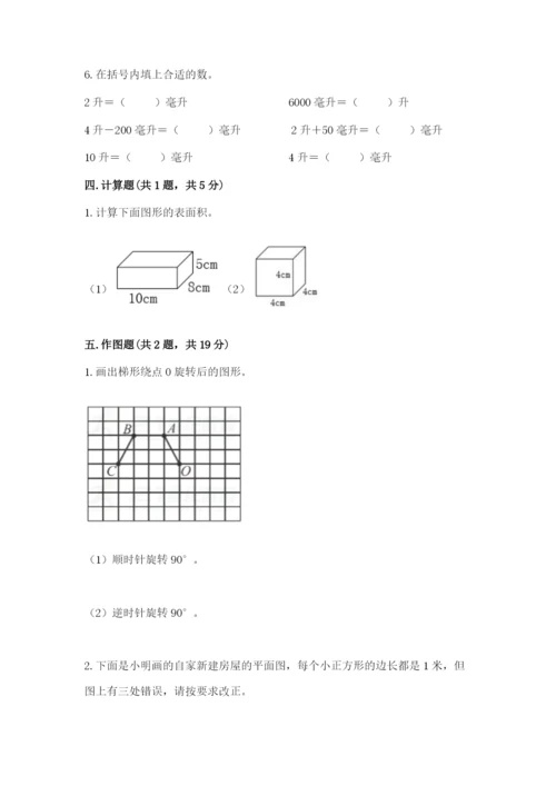 人教版五年级下册数学期末考试卷精品（预热题）.docx
