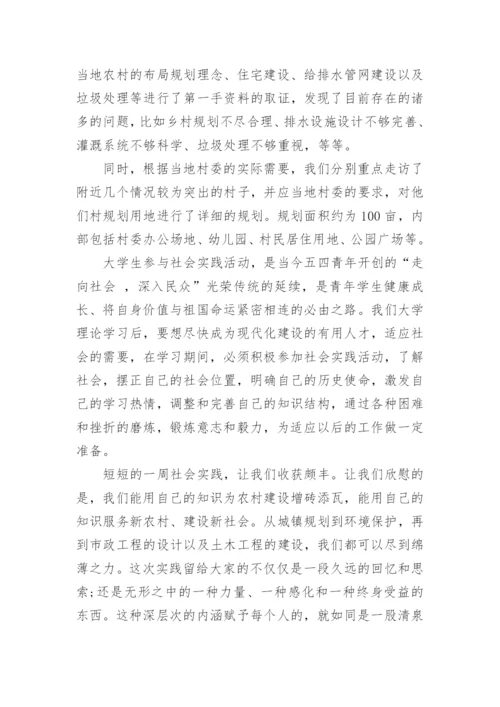 社会实践报告论文的范文.docx