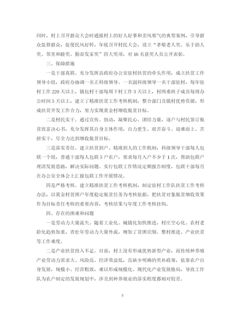 精编之个人扶贫工作总结范文.docx