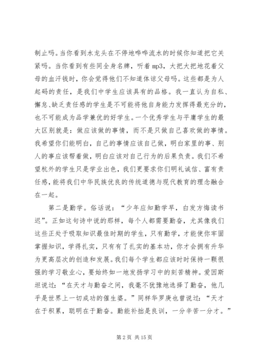 初中开学典礼发言稿合集多篇.docx