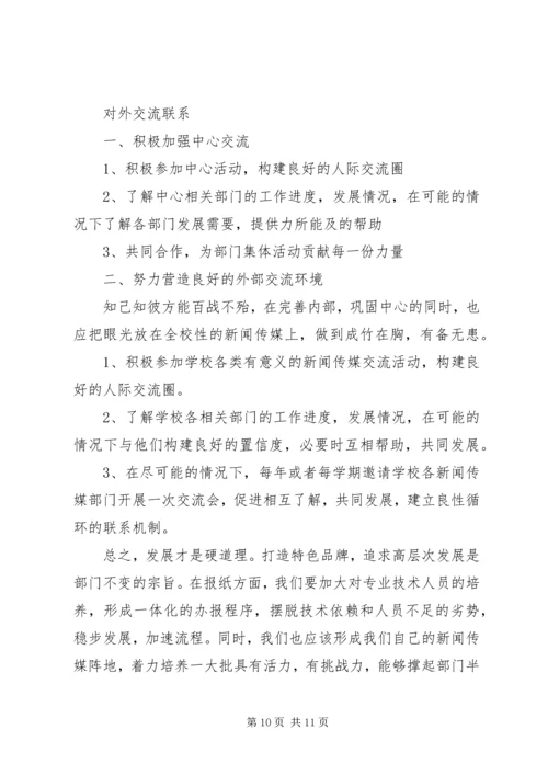 编辑部个人工作计划.docx