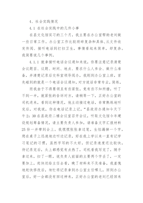 关于行政管理社会实践报告（10篇）范文.docx