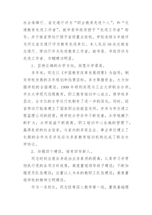 优秀校长先进事迹材料2000字.docx