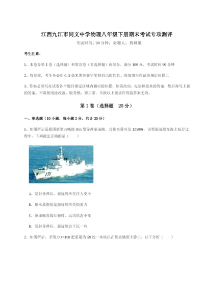 强化训练江西九江市同文中学物理八年级下册期末考试专项测评试卷（详解版）.docx