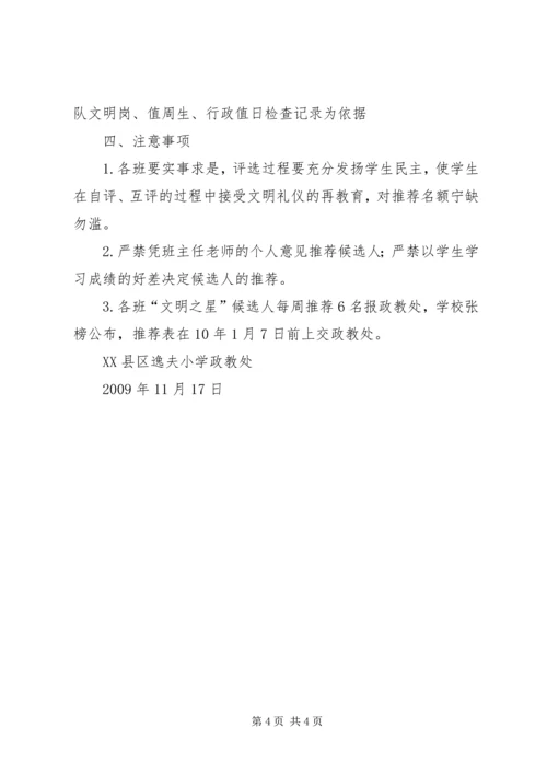 贾寨小学小学文明之星评比方案 (4).docx