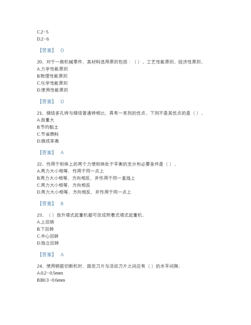 2022年云南省机械员之机械员基础知识高分通关提分题库附有答案.docx