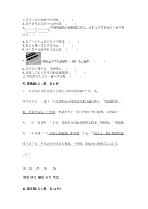 教科版二年级下册科学期末测试卷含答案（精练）.docx