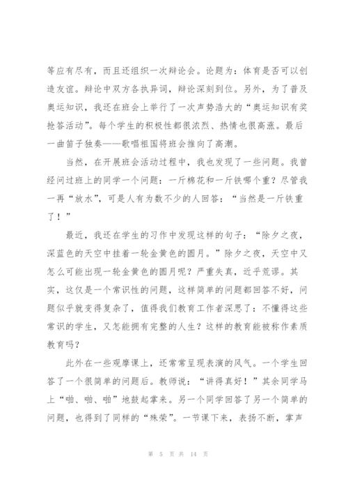 教师实习总结5篇精编.docx